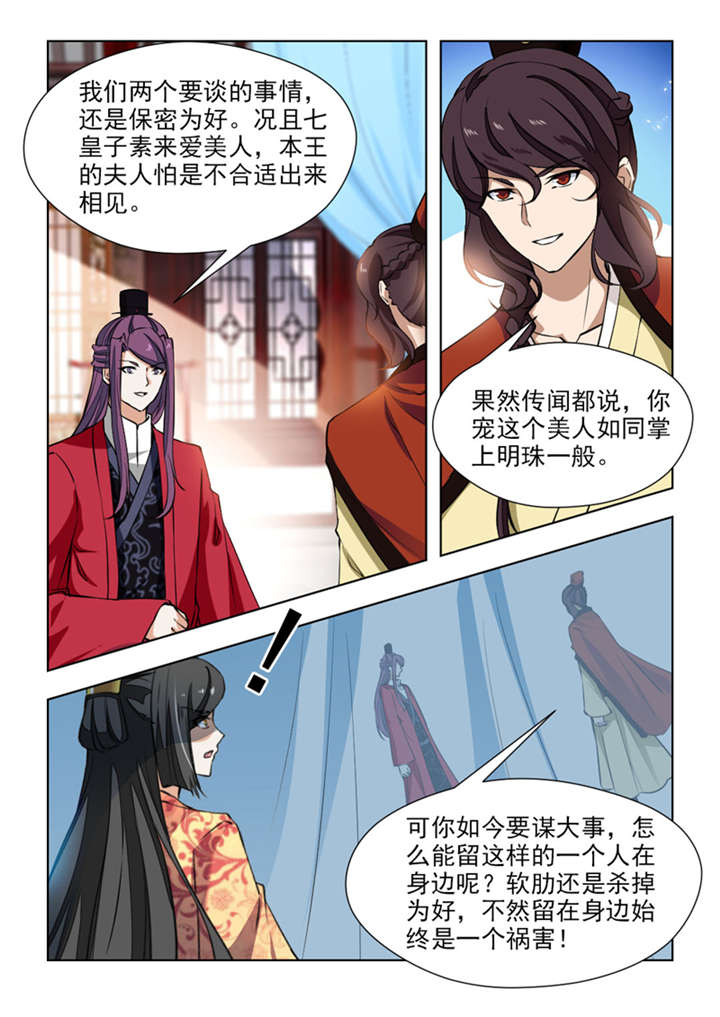 红颜如霜下载漫画,第137章：七皇子殿下1图