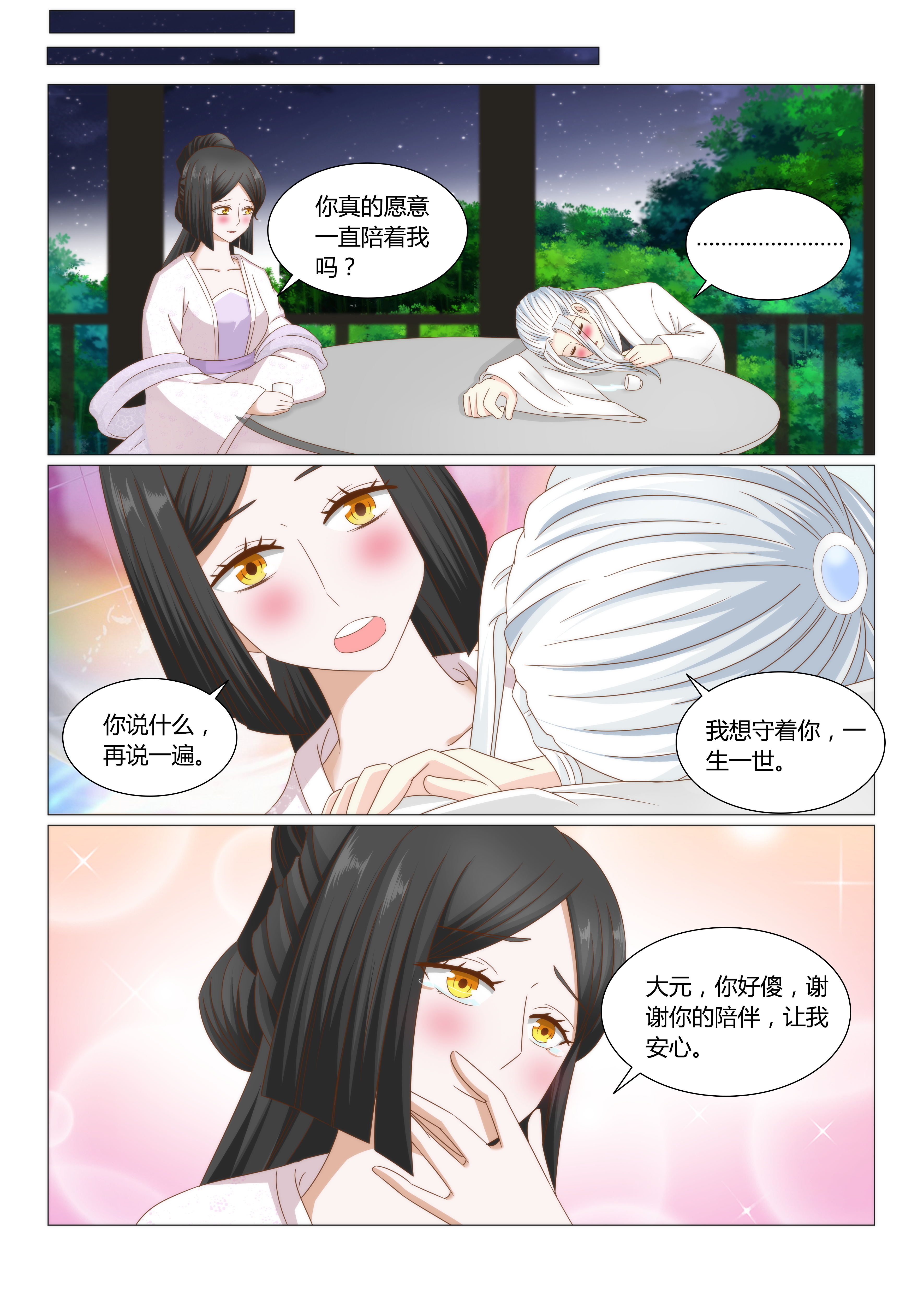 红颜如夕漫画,第44章：一生一世陪着你4图