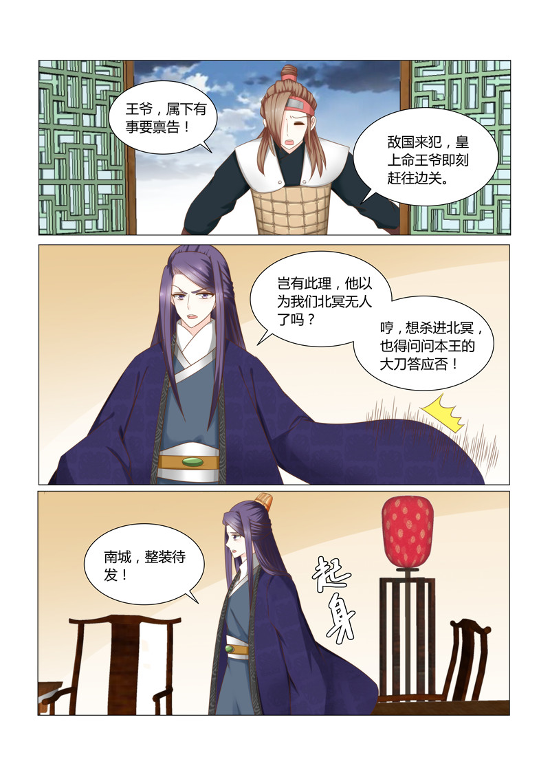 红颜如夕漫画,第29章：这些钱财从哪来的2图