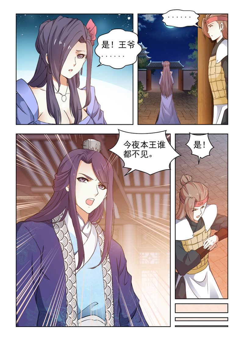 红颜如夕漫画,第51章：缘定终生1图