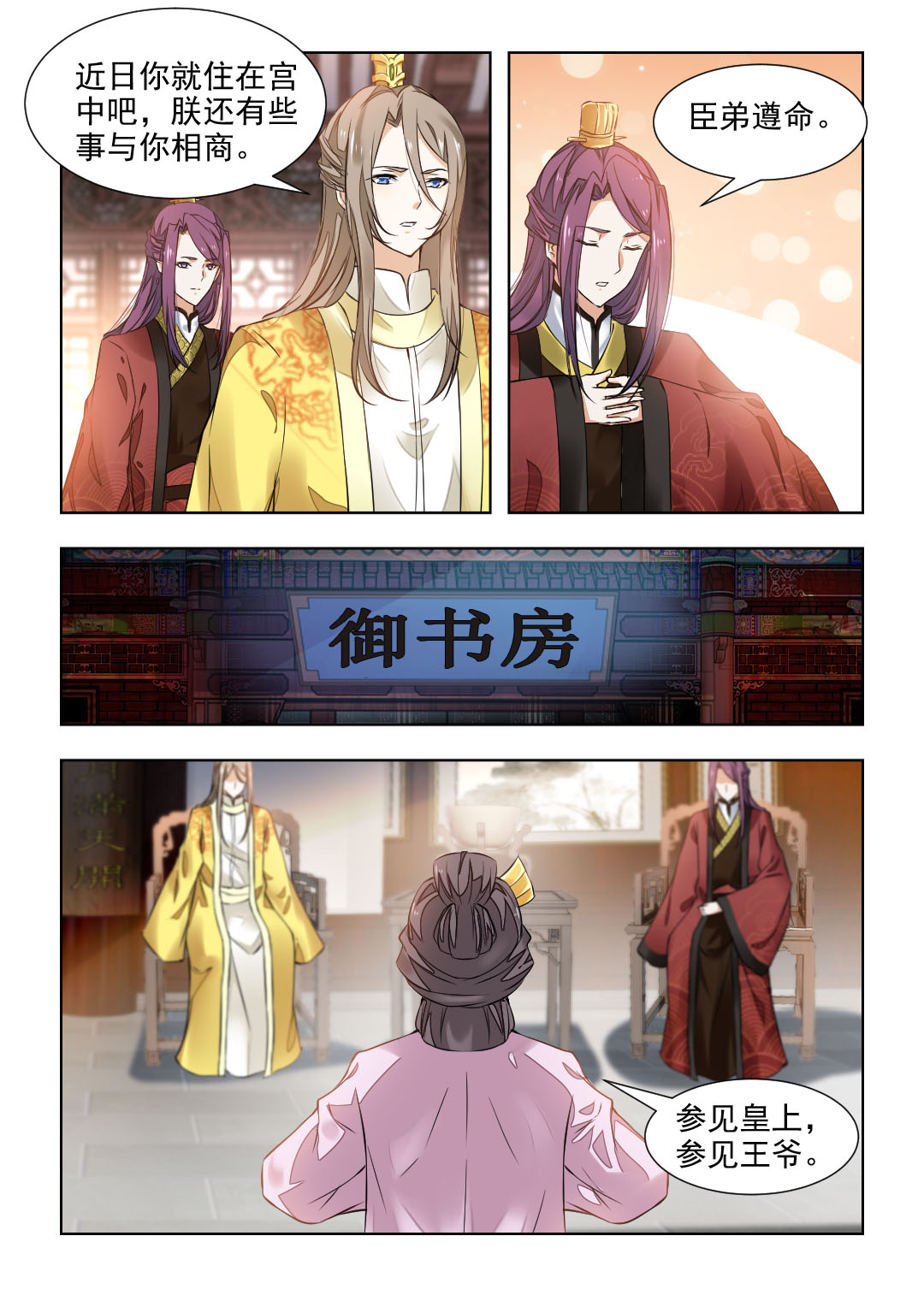 红颜如夕漫画,第79章：收她入宫，你可舍得4图