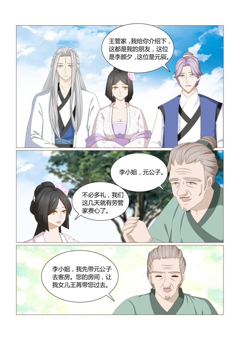 红颜如夕漫画,第42章：原来都是可怜人2图