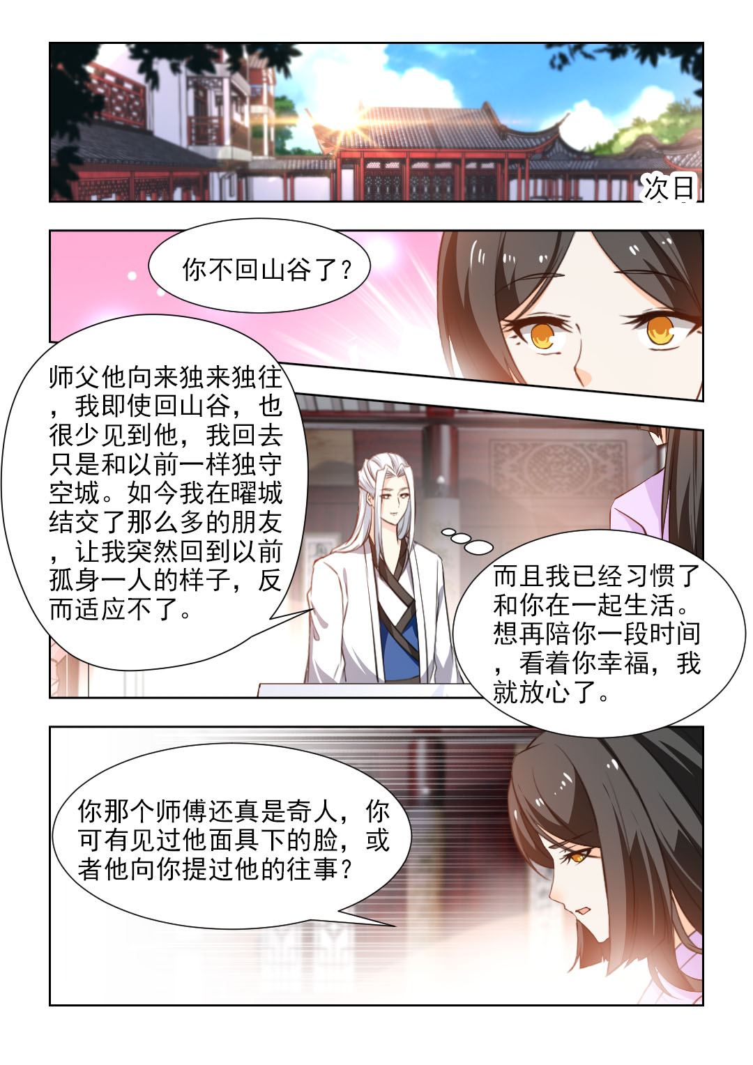 红颜如夕漫画,第99章：再陪你一段时间4图
