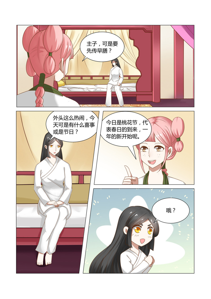 红颜如夕漫画全集免费下拉式漫画,第23章：梦幻桃花节2图