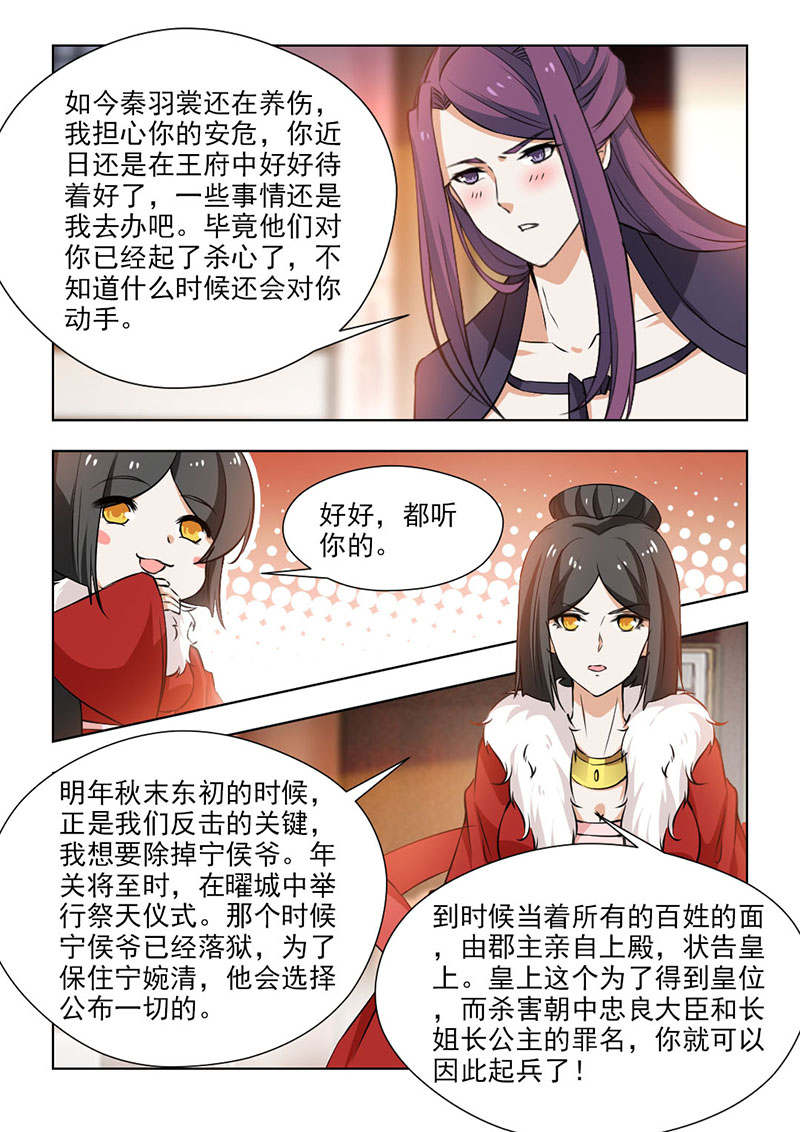 红颜如夕漫画,第122章：深谋远虑1图
