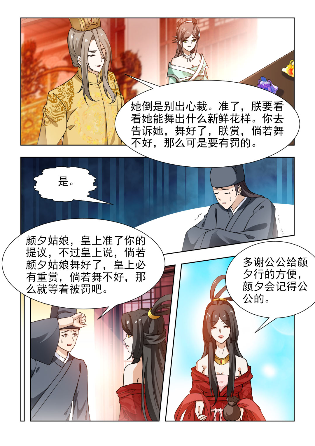 红颜如霜完整版漫画,第90章：十面埋伏4图