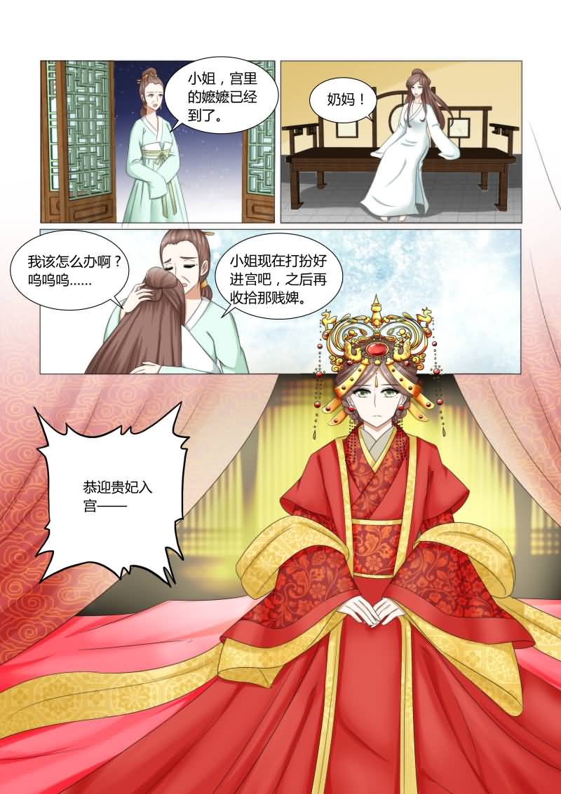 红颜如夕漫画,第30章：四面楚歌5图