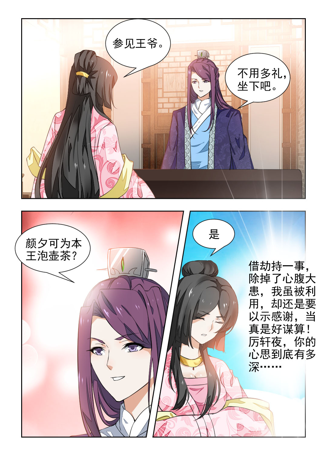 红颜如夕漫画,第75章：反复试探4图