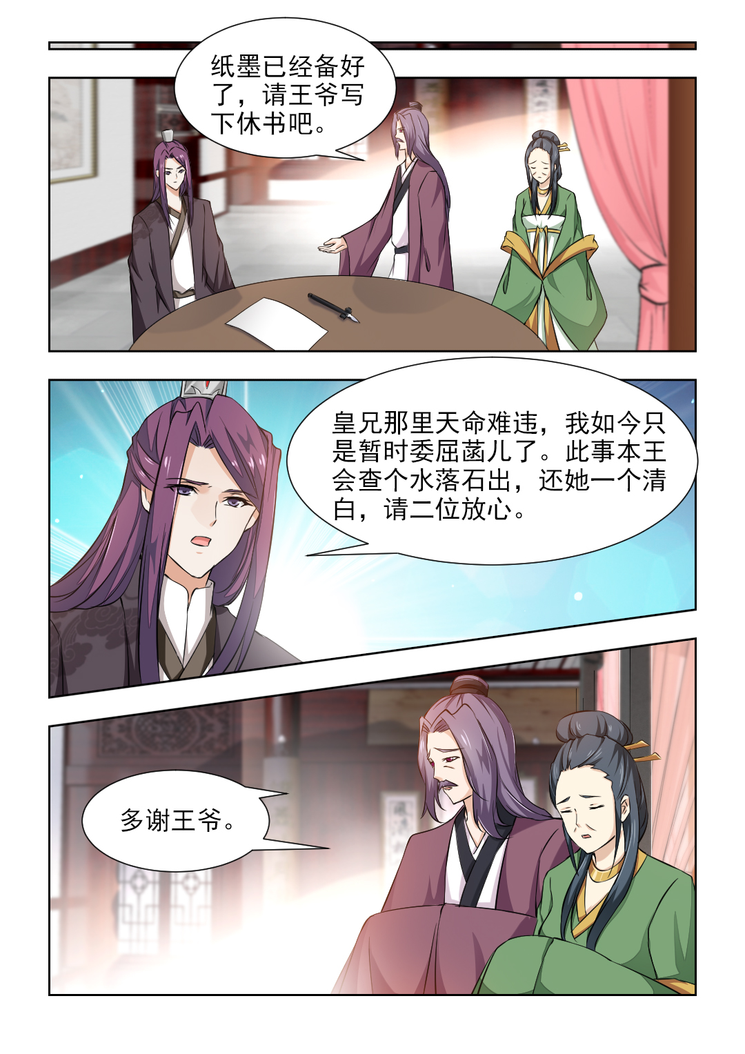 红颜如霜完整版漫画,第86章：一纸休书4图