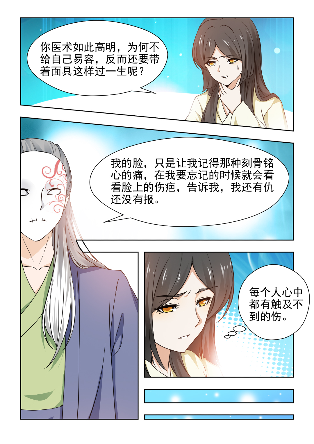 红颜如霜完整版漫画,第67章：大仇未报！1图