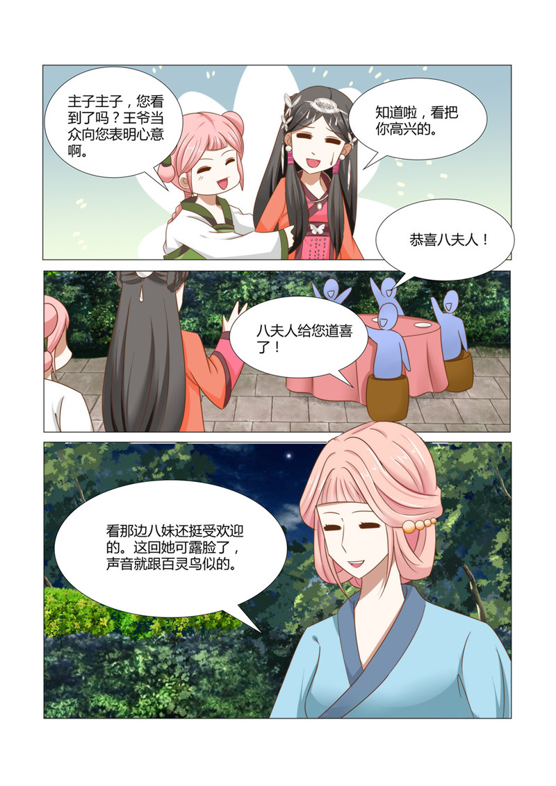 红颜如夕漫画全集免费下拉式漫画,第17章：七夫人的怒气3图