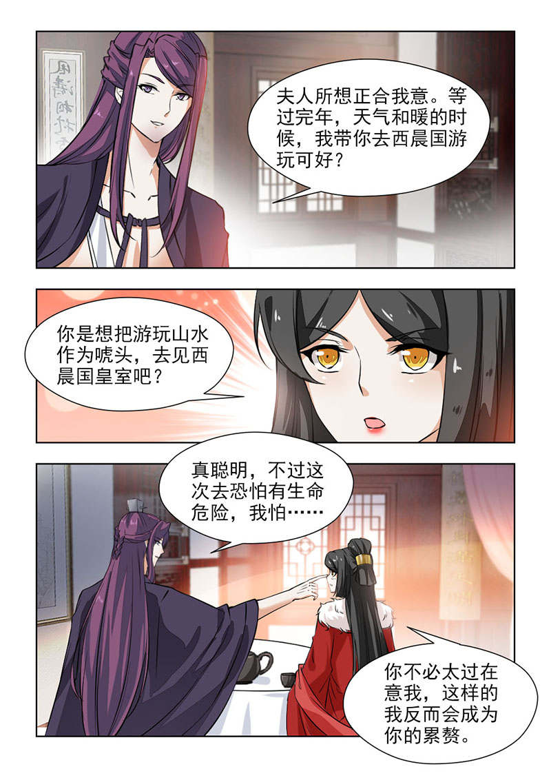 红颜如夕漫画,第123章：妹妹有心了2图
