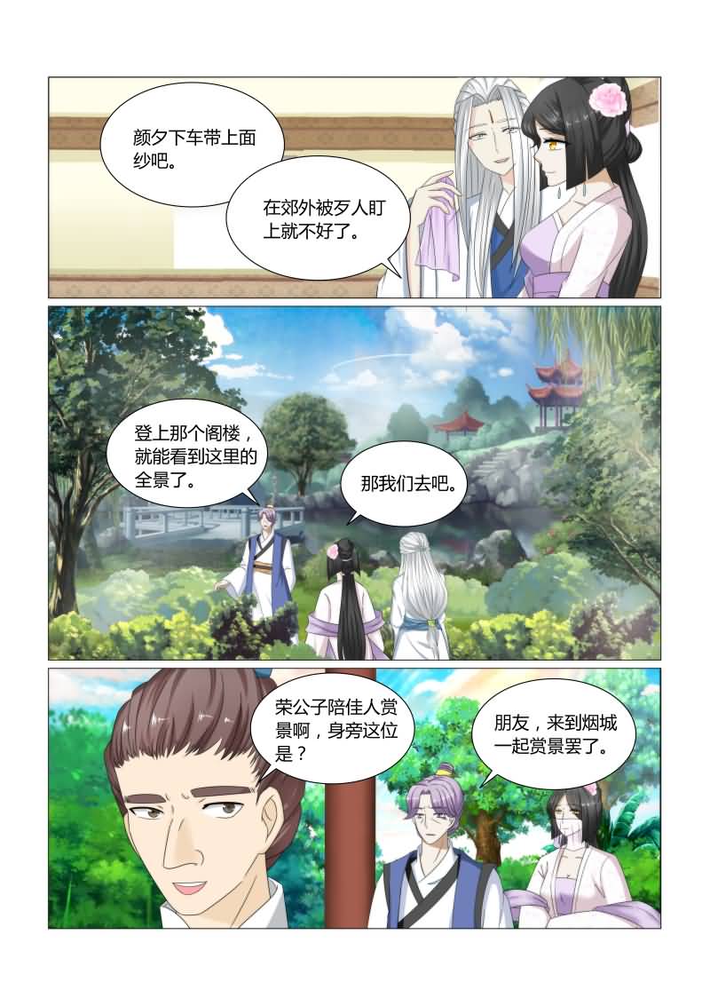红颜如夕漫画,第43章：这姑娘的真面目？4图