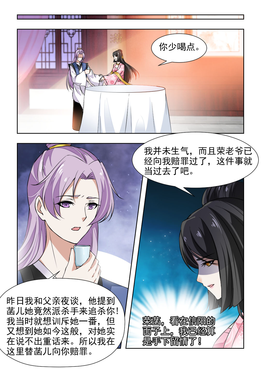 红颜如夕漫画,第88章：王爷不要枉费心思3图
