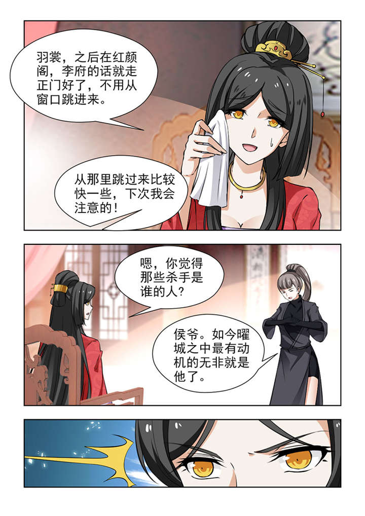 红颜如霜歌词表达什么意思漫画,第130章：李颜夕，受死吧！2图