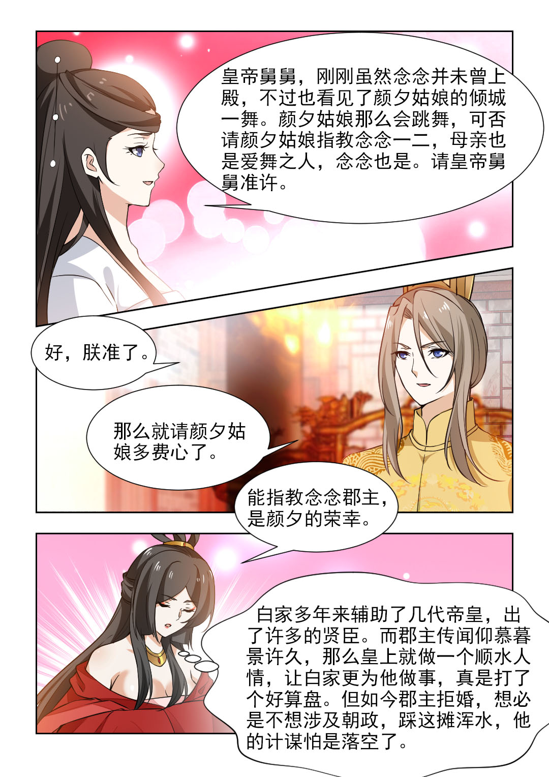 红颜如霜完整版漫画,第91章：注定此生无缘2图