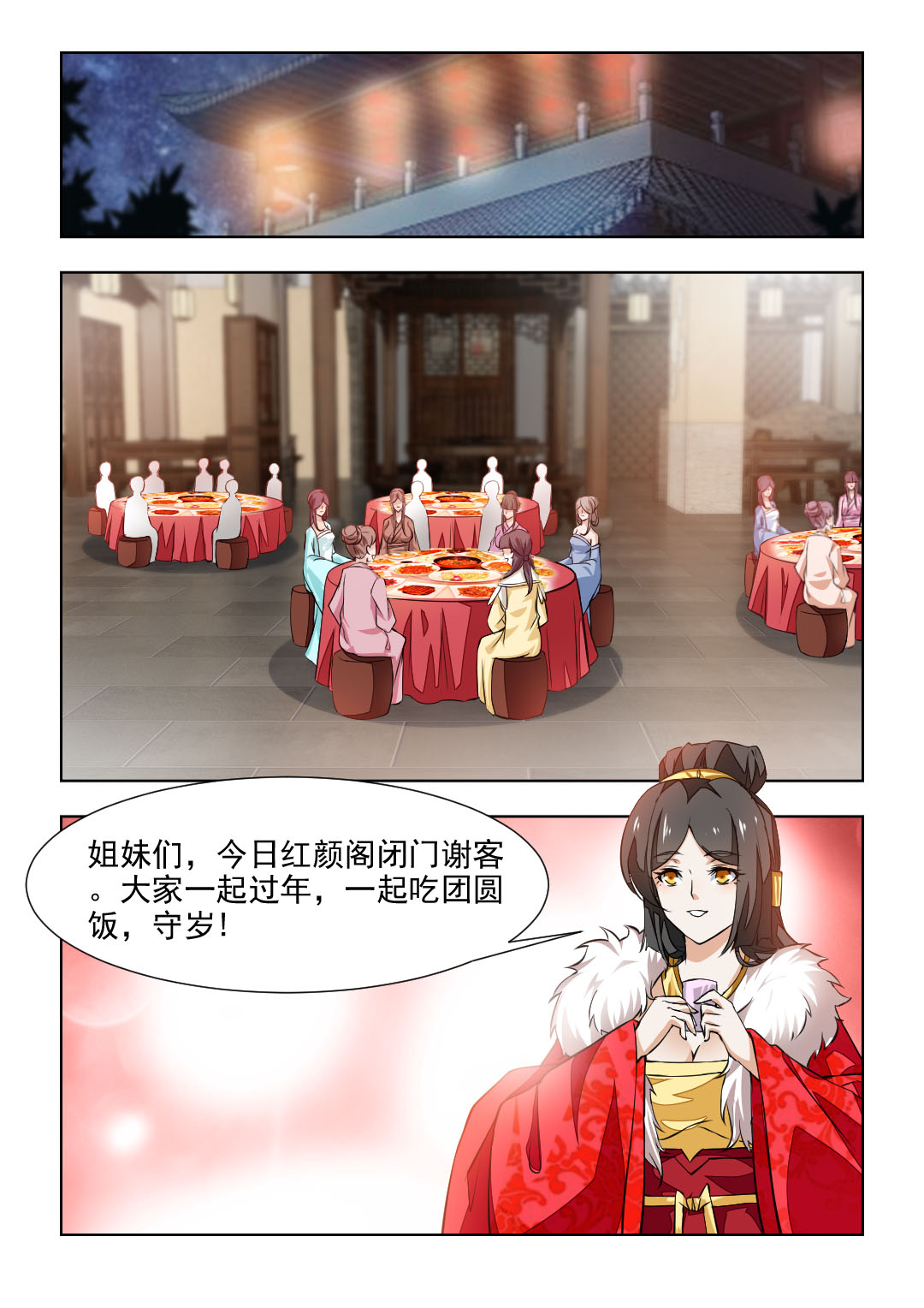 红颜如夕漫画,第77章：除夕夜的礼物1图