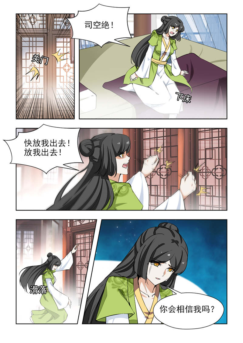 红颜如夕漫画,第145章：不过是个青楼女子3图