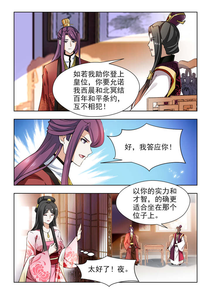 红颜如霜歌词表达什么意思漫画,第138章：把我的心给你3图
