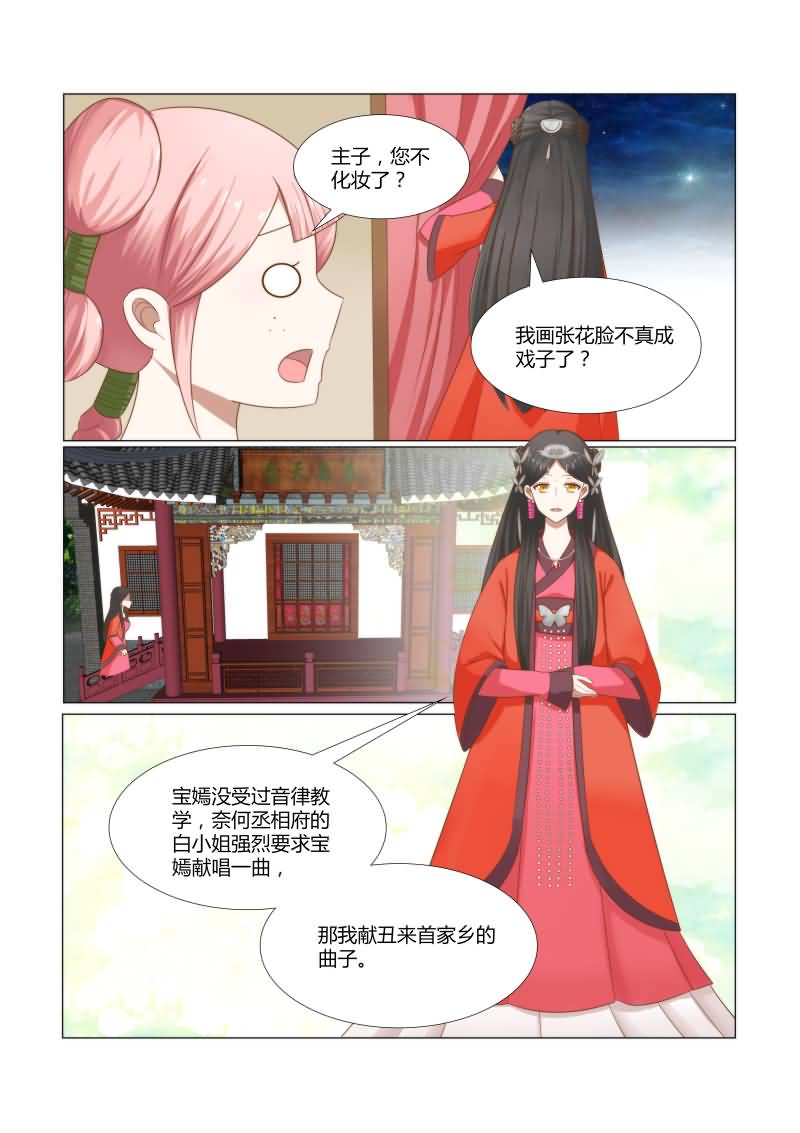 红颜如霜完整版漫画,第16章：一千年以后2图