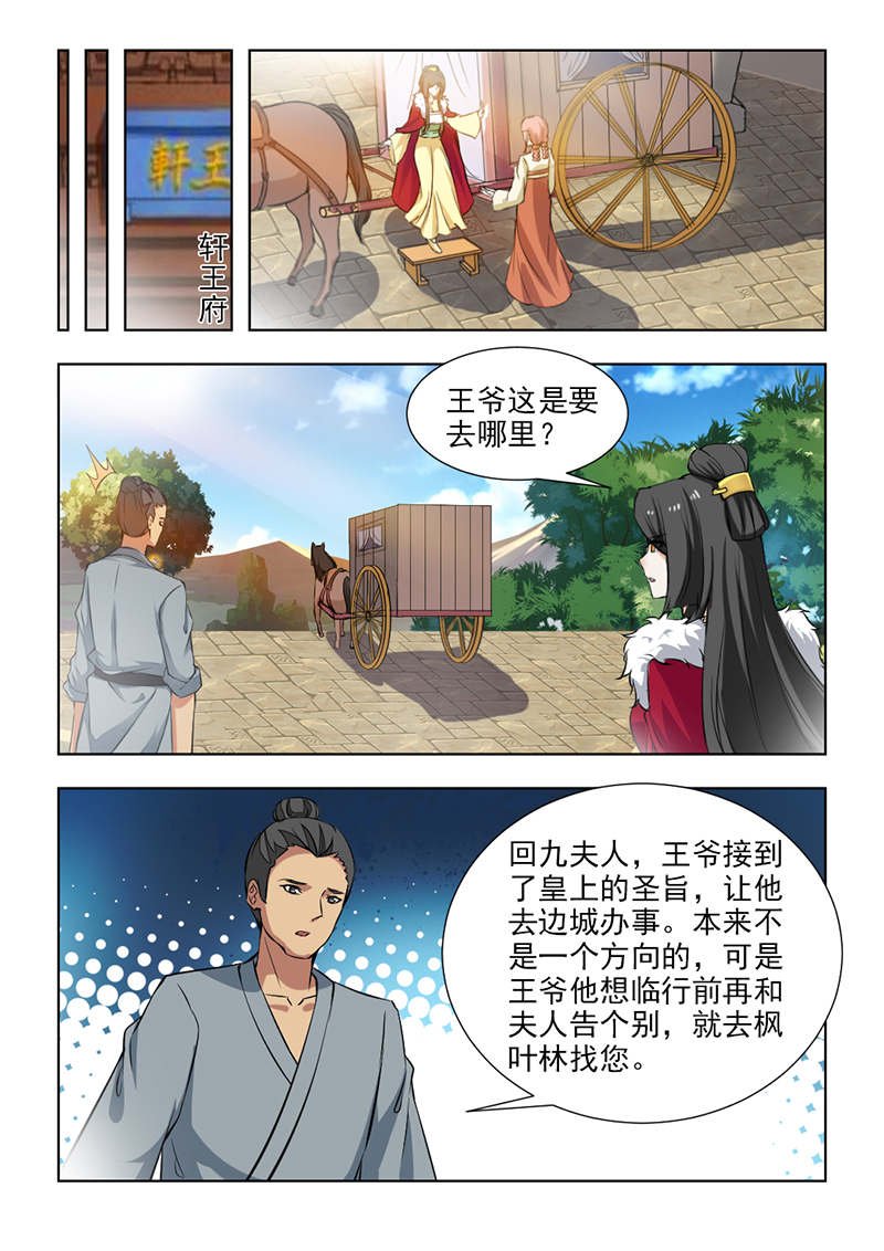 红颜如夕漫画,第114章：封锁王府4图