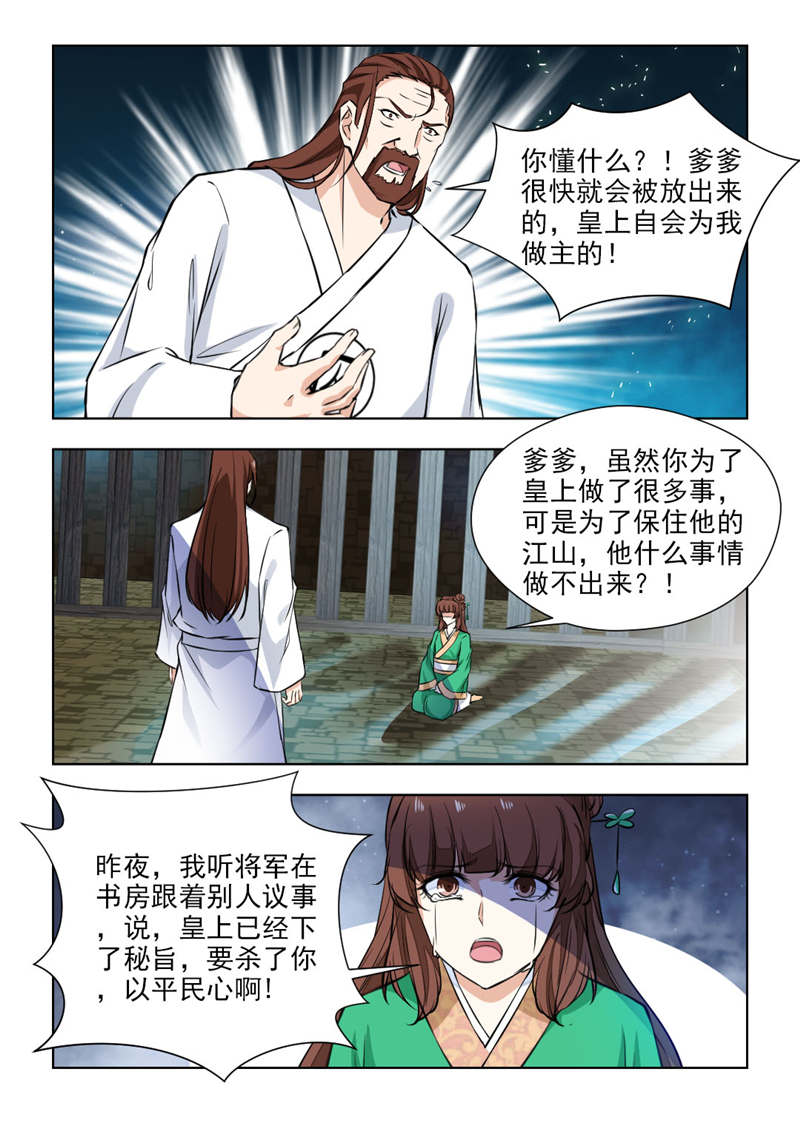 红颜如夕漫画,第139章：皇上的密旨1图