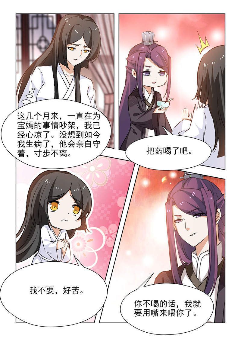 红颜如夕漫画,第119章：你呀，总是让我担心1图