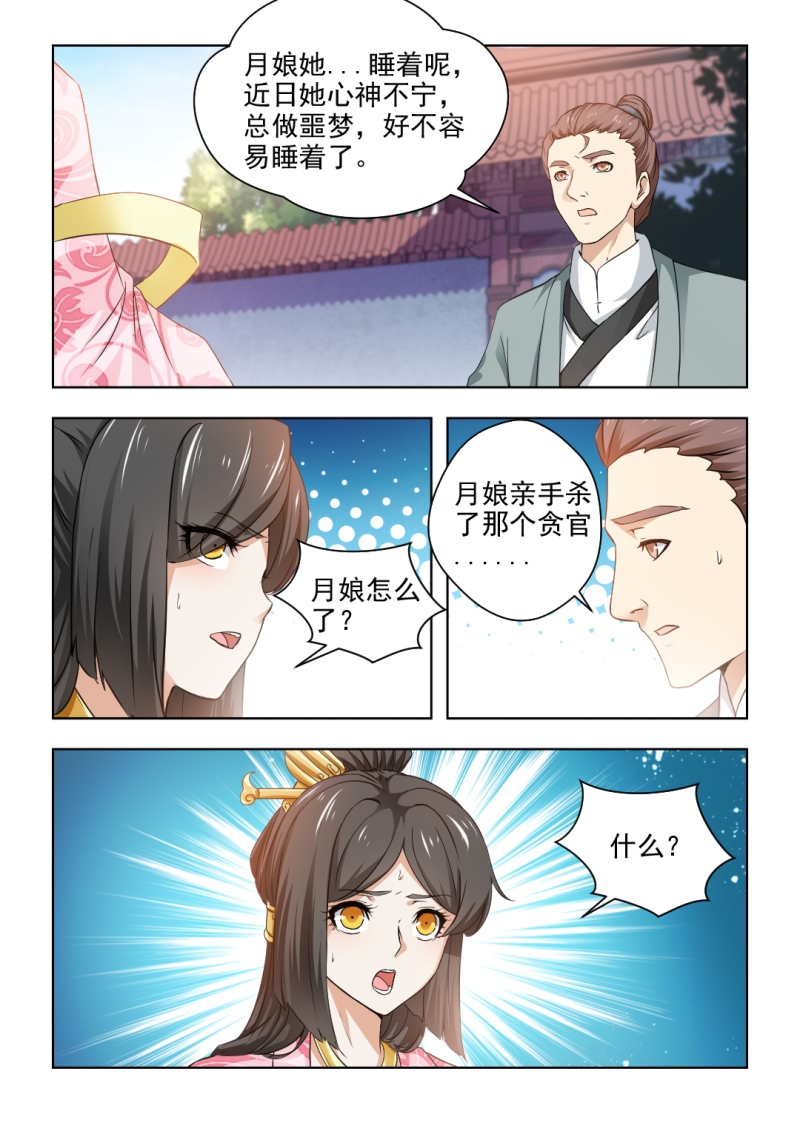 红颜如夕漫画,第60章：她亲手杀了那个贪官3图