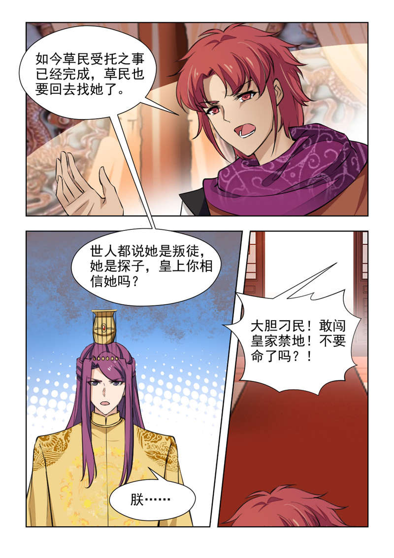 红颜如夕漫画,第147章：她是宝嫣啊！5图