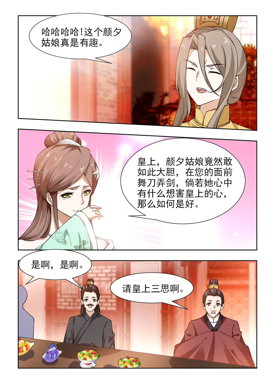 红颜如霜完整版漫画,第90章：十面埋伏3图