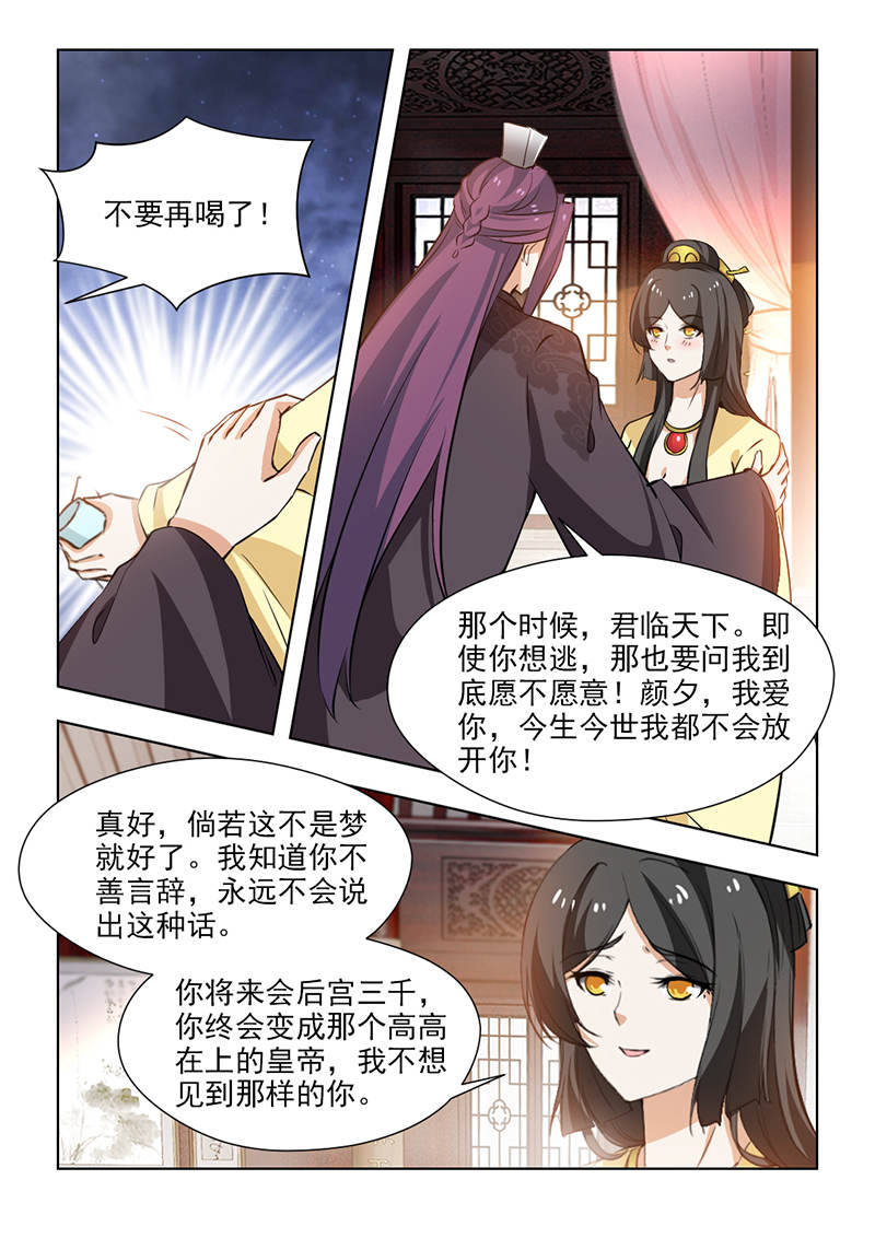 红颜如霜完整版漫画,第113章：有你在，我不怕1图