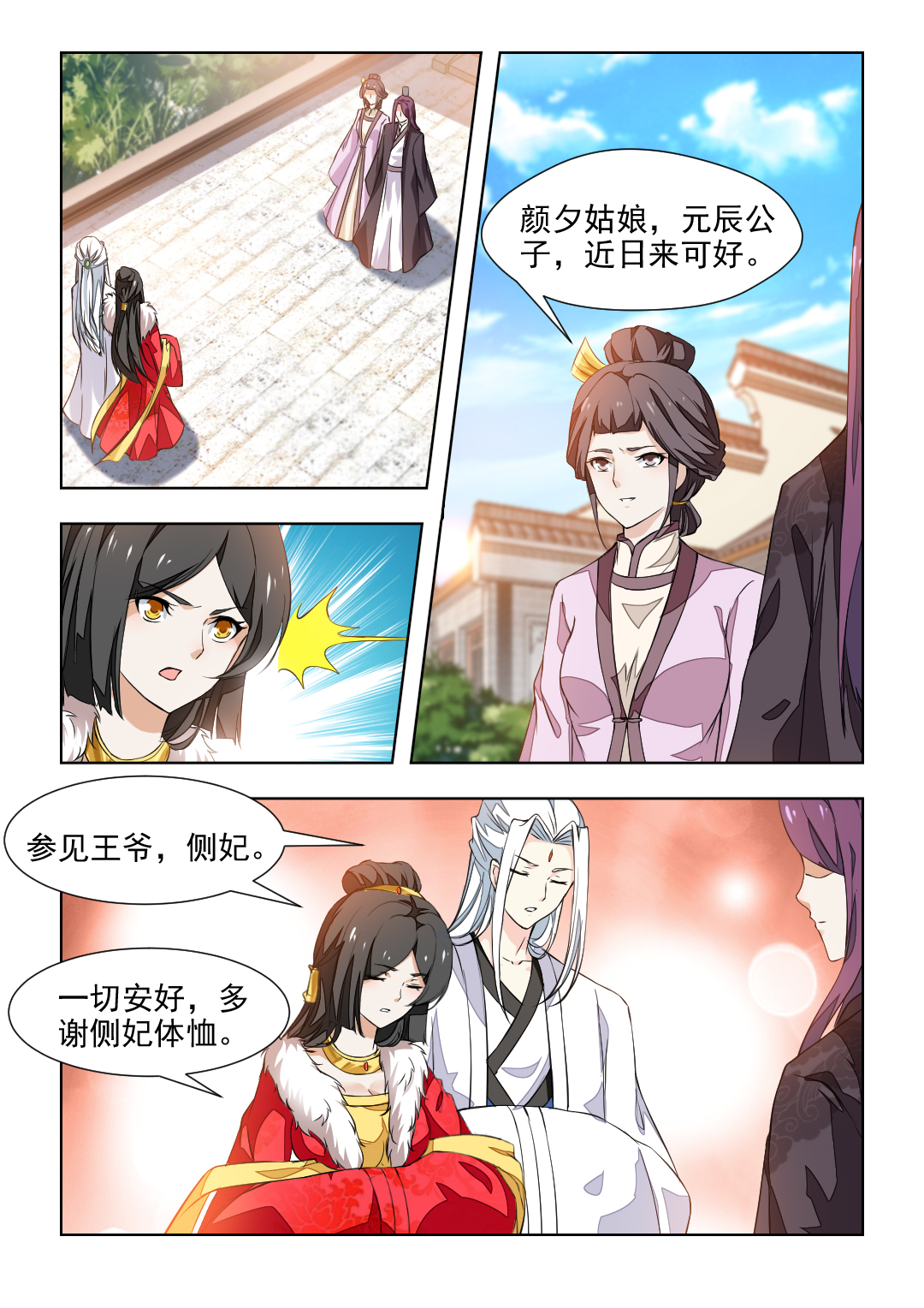 红颜如夕漫画全集下拉式漫画,第76章：女人之间的明争暗斗3图