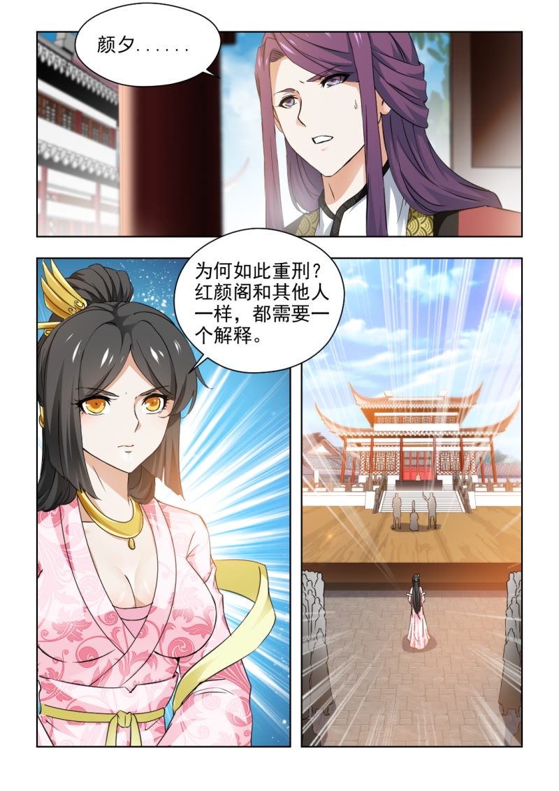 红颜如夕漫画,第59章：王爷，刀下留人3图