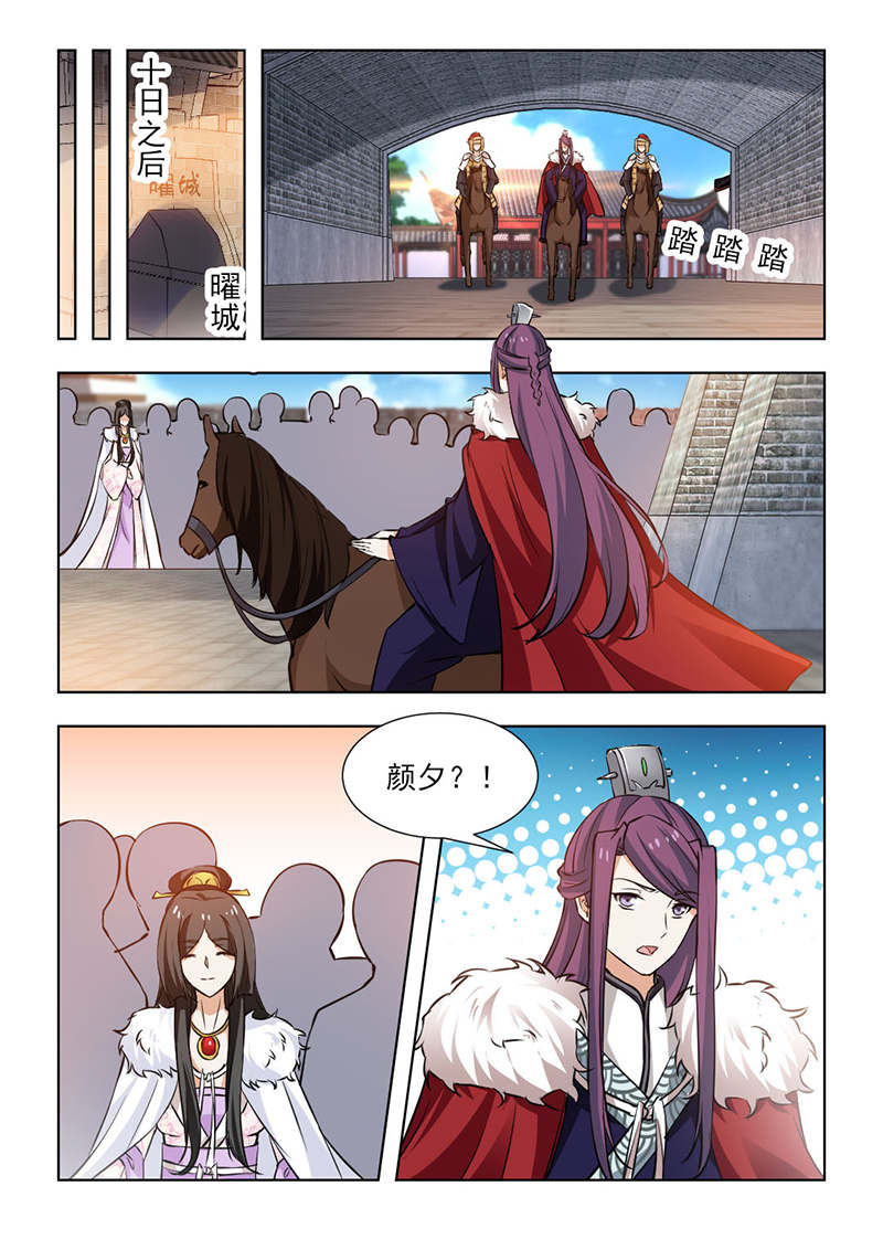 红颜如夕漫画,第115章：竭心尽力2图