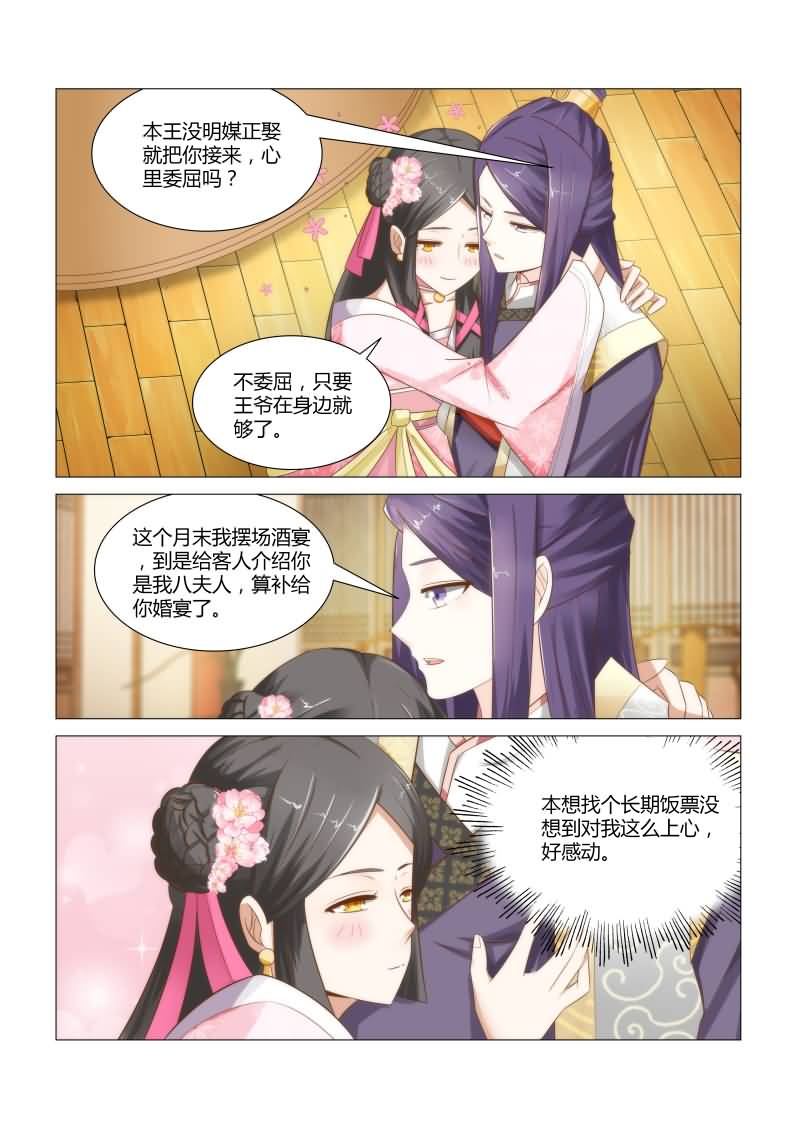 红颜如夕漫画,第14章：以身相许还不够吗？1图