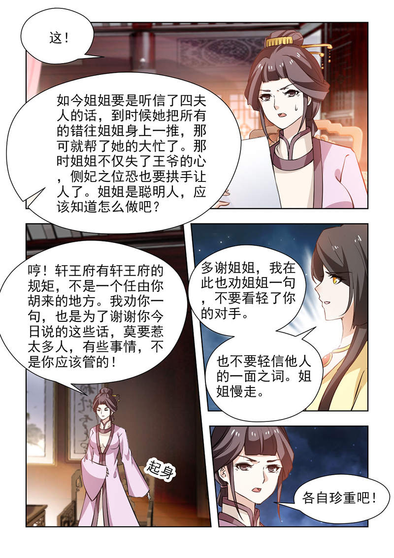 红颜如夕小说漫画,第119章：你呀，总是让我担心1图