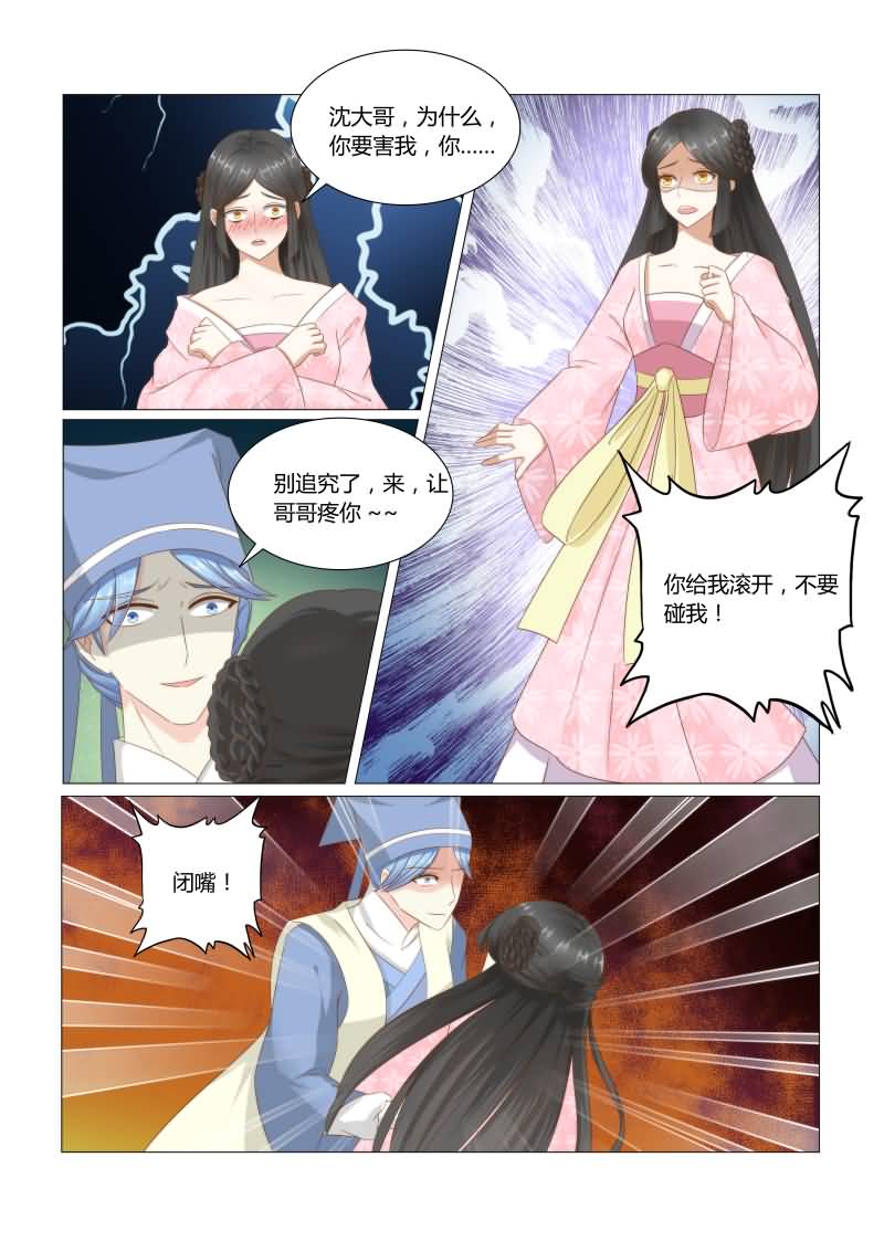 红颜如霜下载漫画,第36章：让哥哥来疼你吧3图