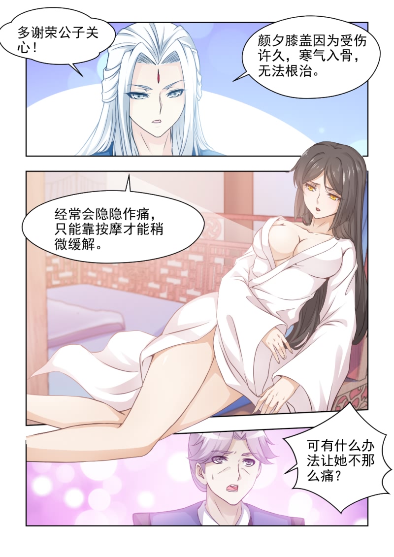 红颜如夕漫画,第52章：无法根治的旧疾3图