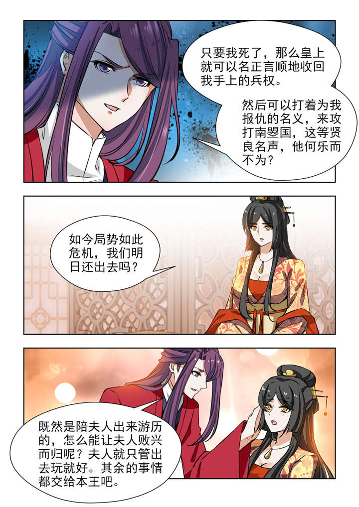 红颜如霜下载漫画,第135章：该杀！1图