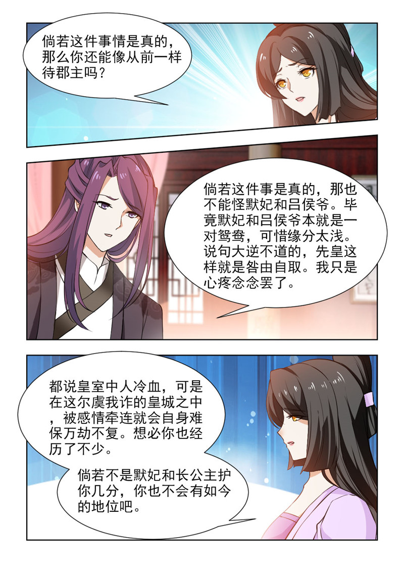 红颜如霜完整版漫画,第101章：和你一起面对4图