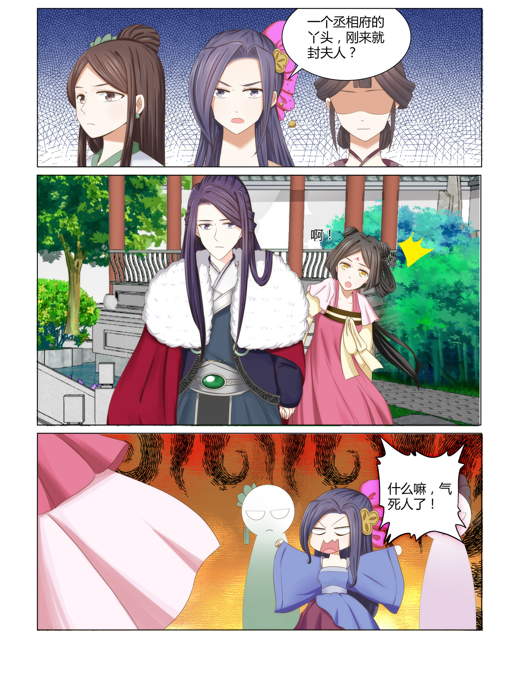 红颜如夕漫画,第6章：一个丫鬟，凭什么？1图