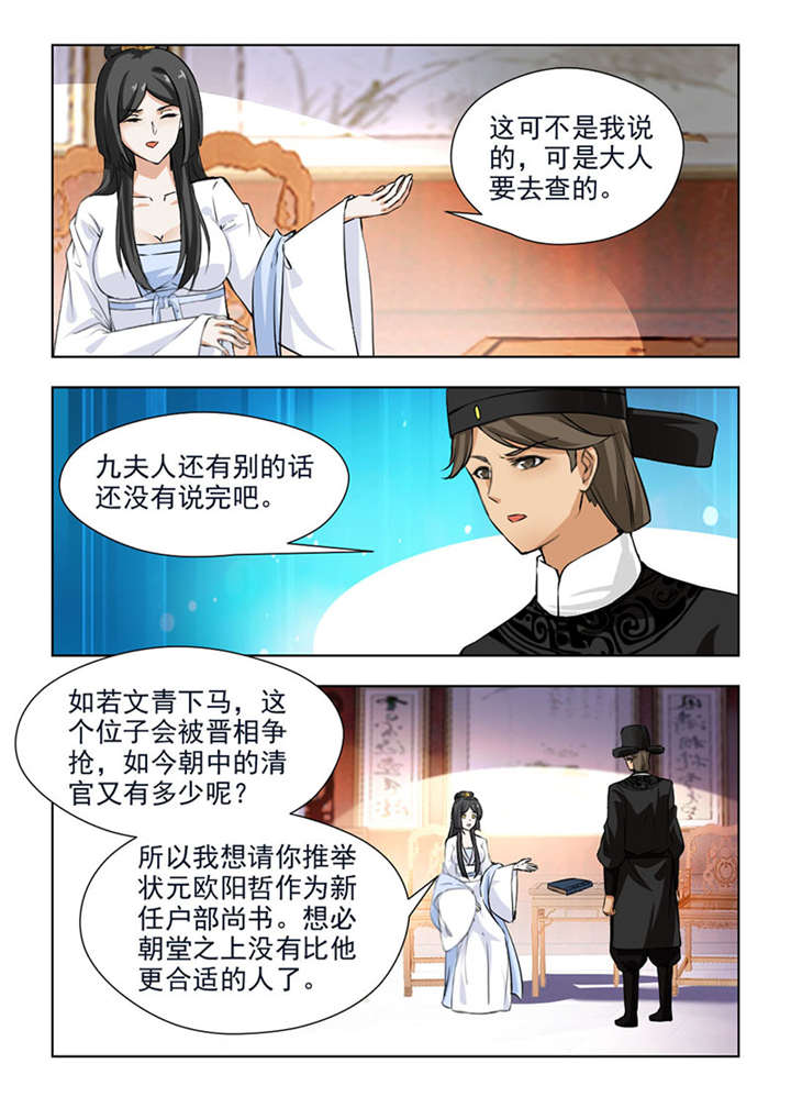 红颜如夕漫画,第126章：辛苦你了，夫人3图