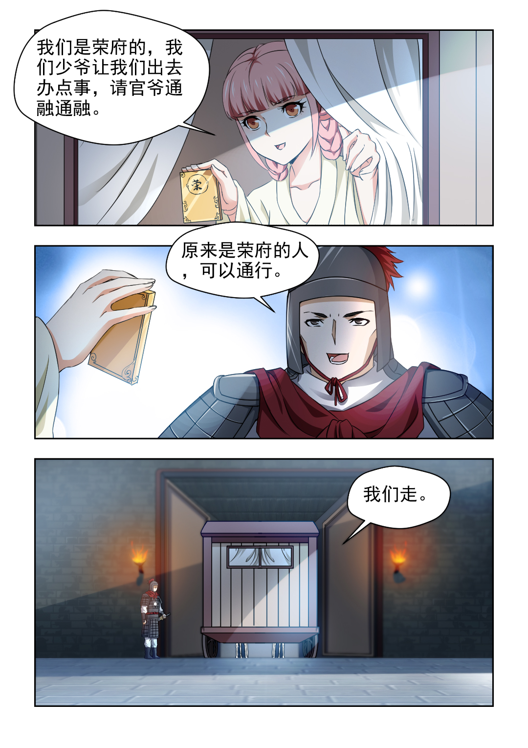 红颜如夕漫画,第65章：是你吗？宝嫣1图