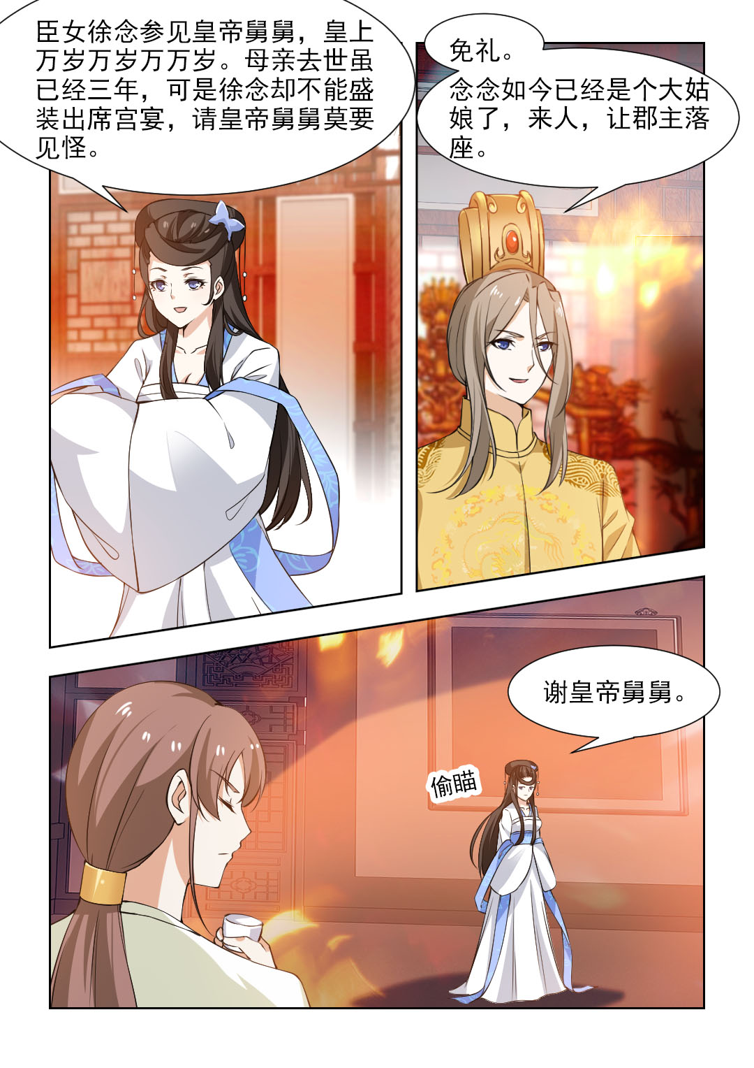 红颜如夕漫画,第91章：注定此生无缘5图