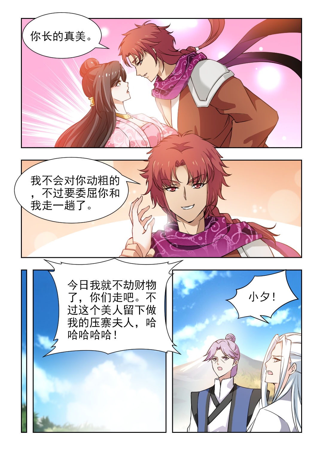 红颜如夕漫画全集免费下拉式漫画,第85章：沧漄3图