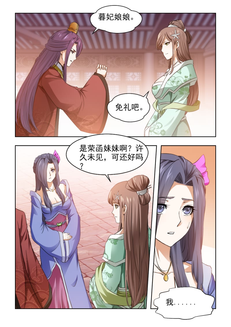 红颜如夕漫画,第54章：再好也不属于我3图