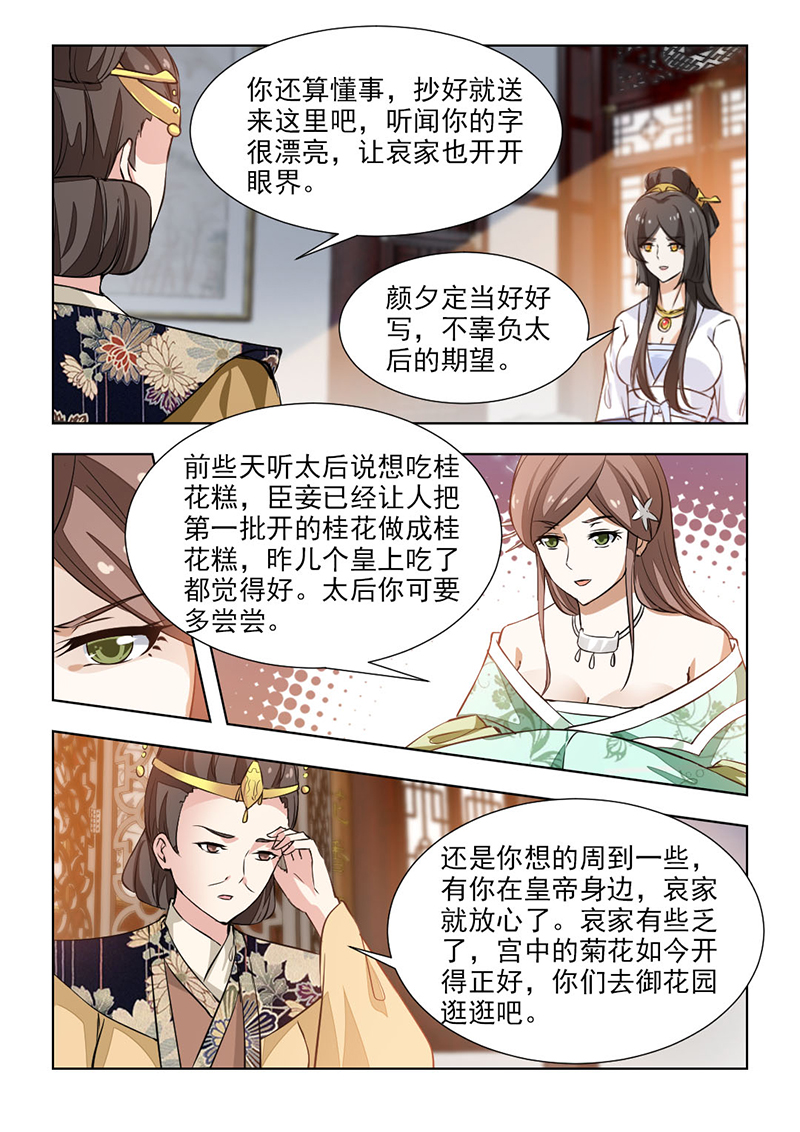红颜如夕漫画,第109章：该怎么做，本宫明白4图