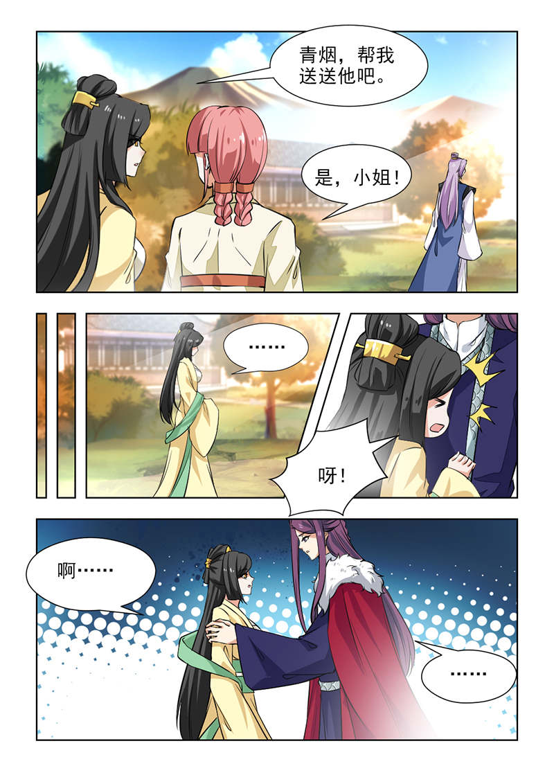 红颜如夕漫画,第114章：封锁王府2图