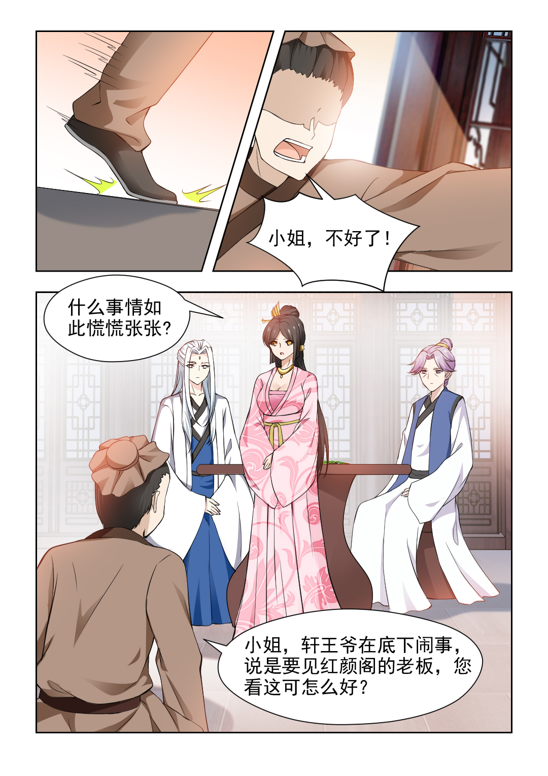 红颜如夕漫画,第68章：为何故意躲着我？4图
