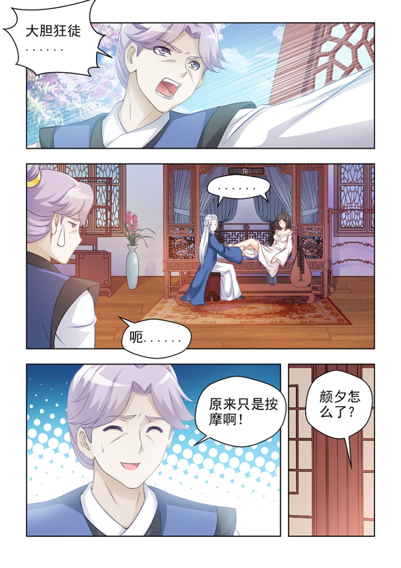 红颜如夕漫画,第52章：无法根治的旧疾2图